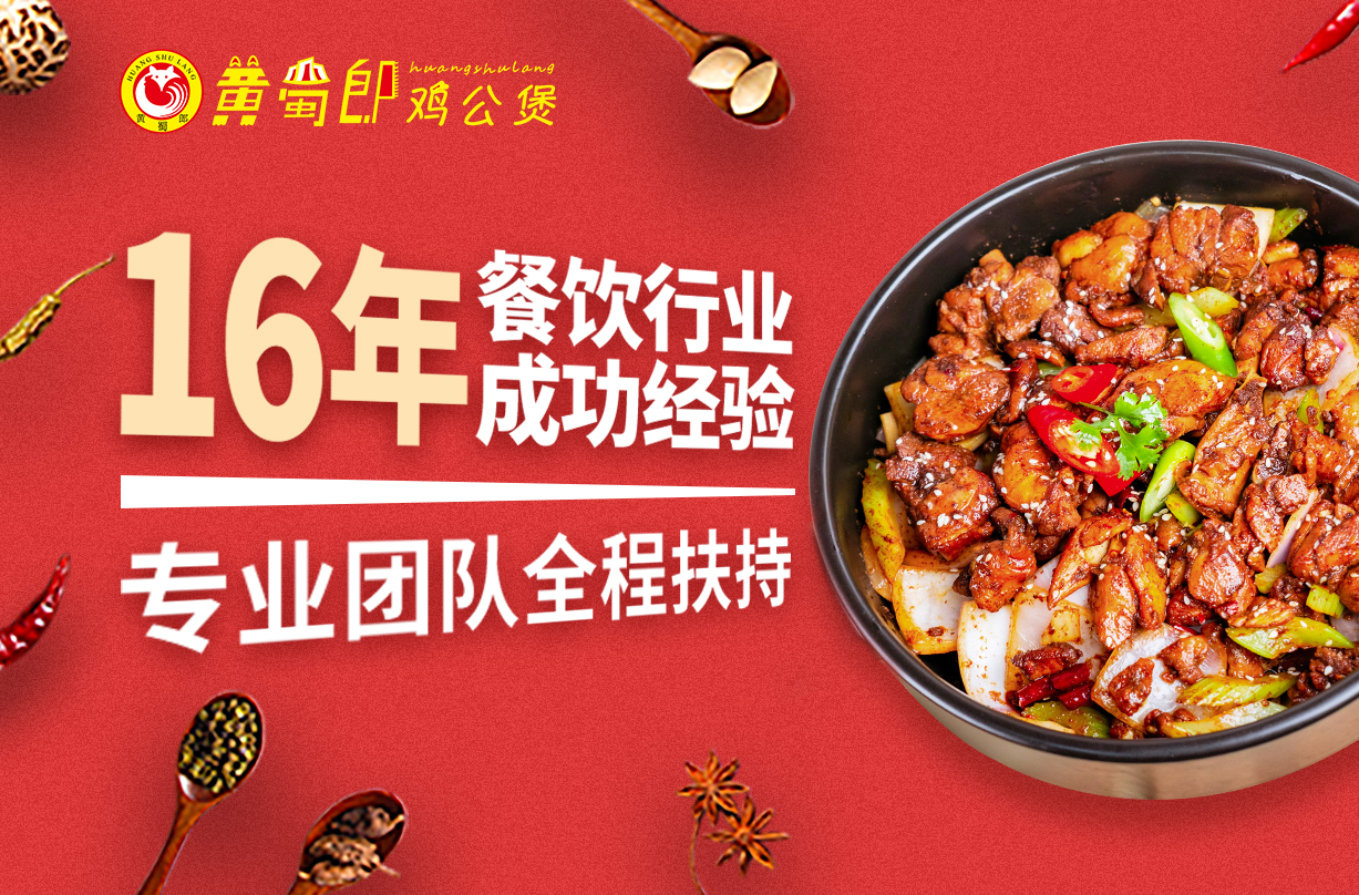 开一家鸡公煲怎么样，目前有哪些鸡公煲加盟品牌