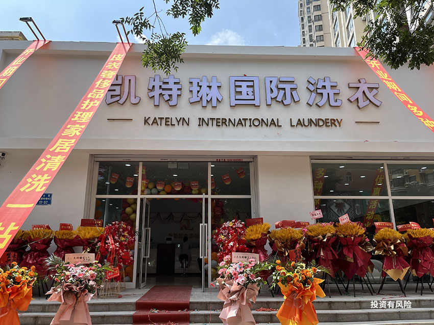 如何开好一家干洗招商加盟店，做好选址上的分析