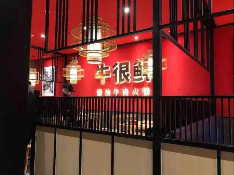 牛很鲜潮汕牛肉火锅项目亮点