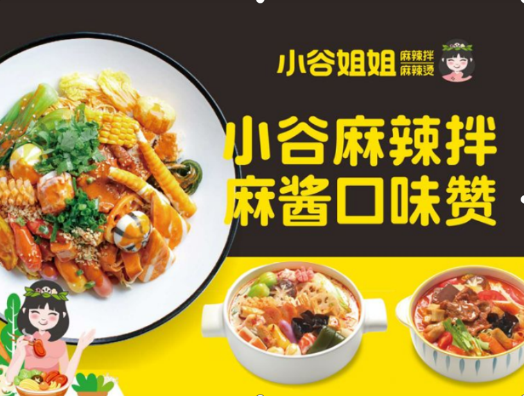 麻辣烫加盟哪家好？小谷姐姐新锐品牌投资加盟不二之选