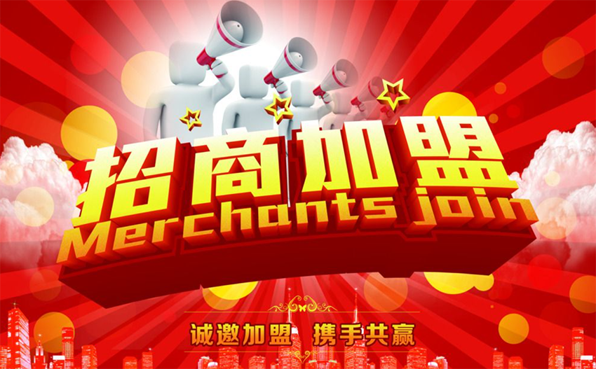 一个招商加盟品牌能给创业者带来哪些好处？